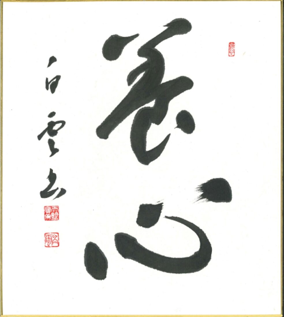 毛筆（漢字・かな）
